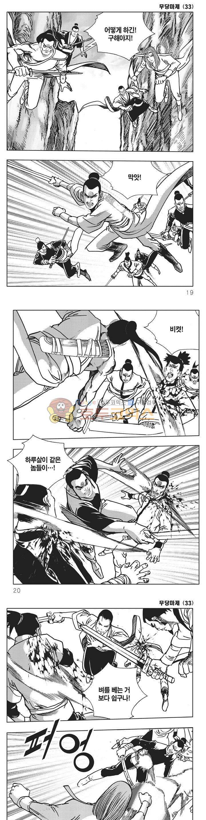 무당마제 33권 5