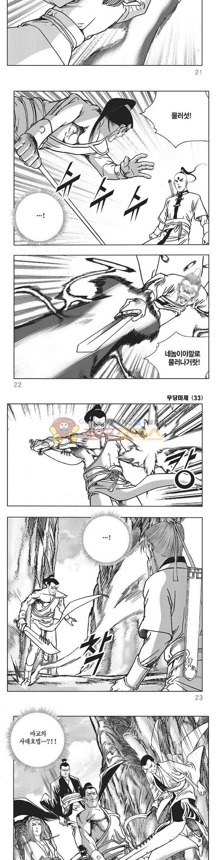무당마제 33권 6