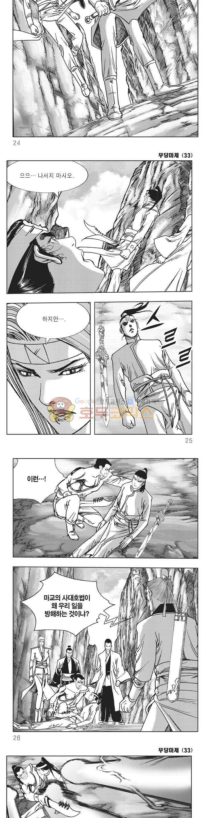 무당마제 33권 7