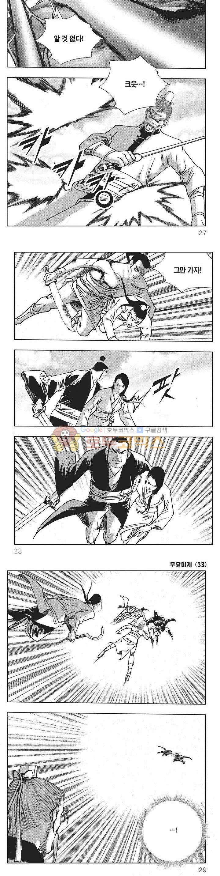 무당마제 33권 8
