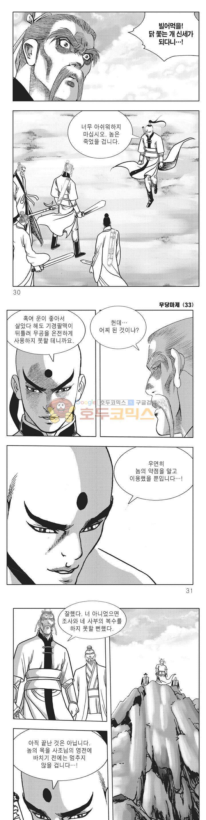 무당마제 33권 9