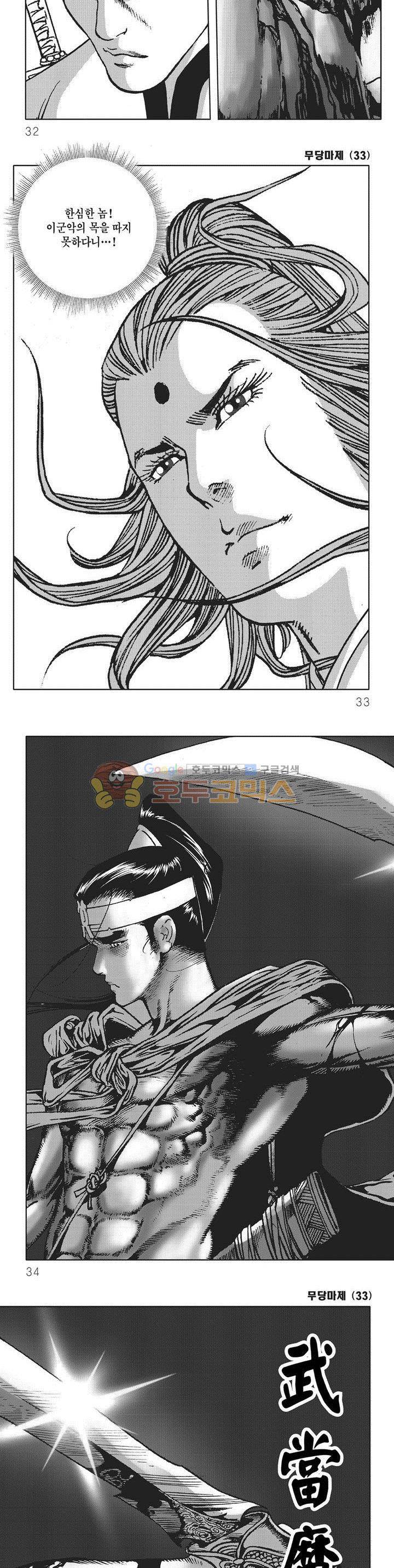 무당마제 33권 10