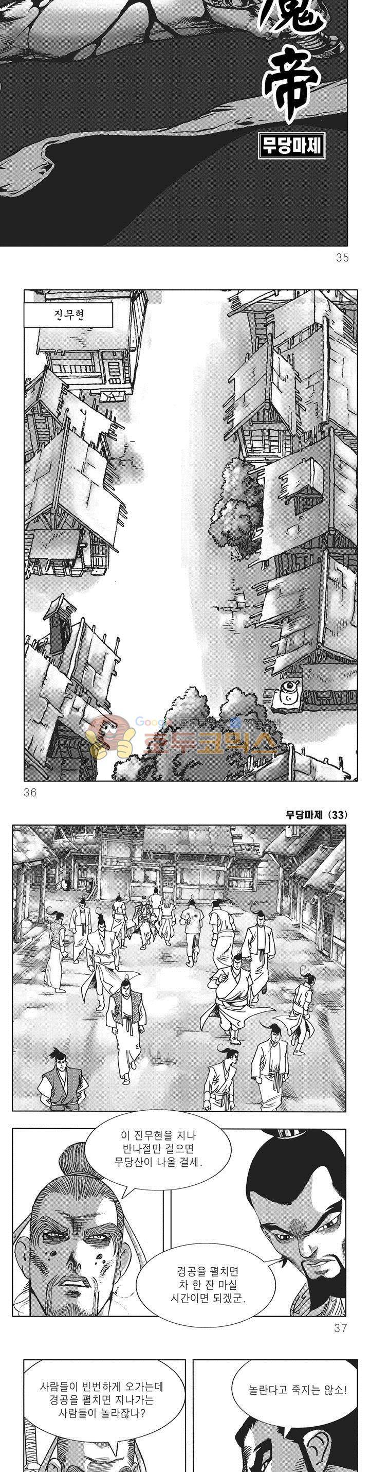 무당마제 33권 11