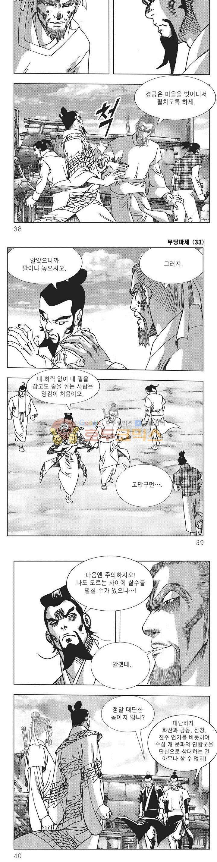 무당마제 33권 12