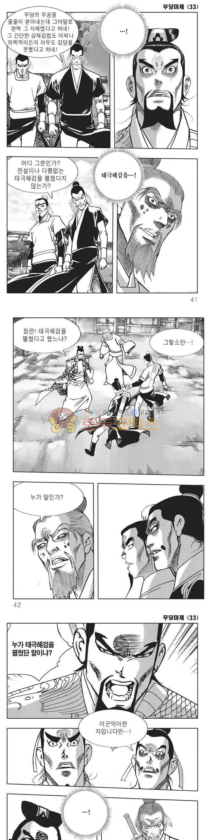 무당마제 33권 13