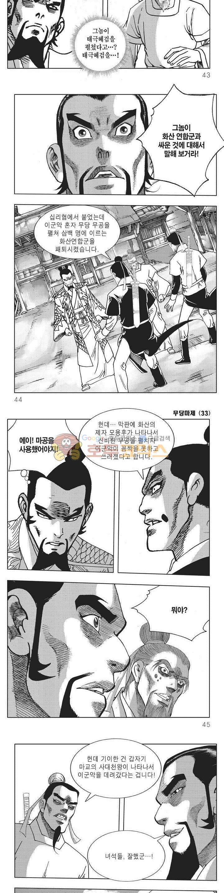 무당마제 33권 14