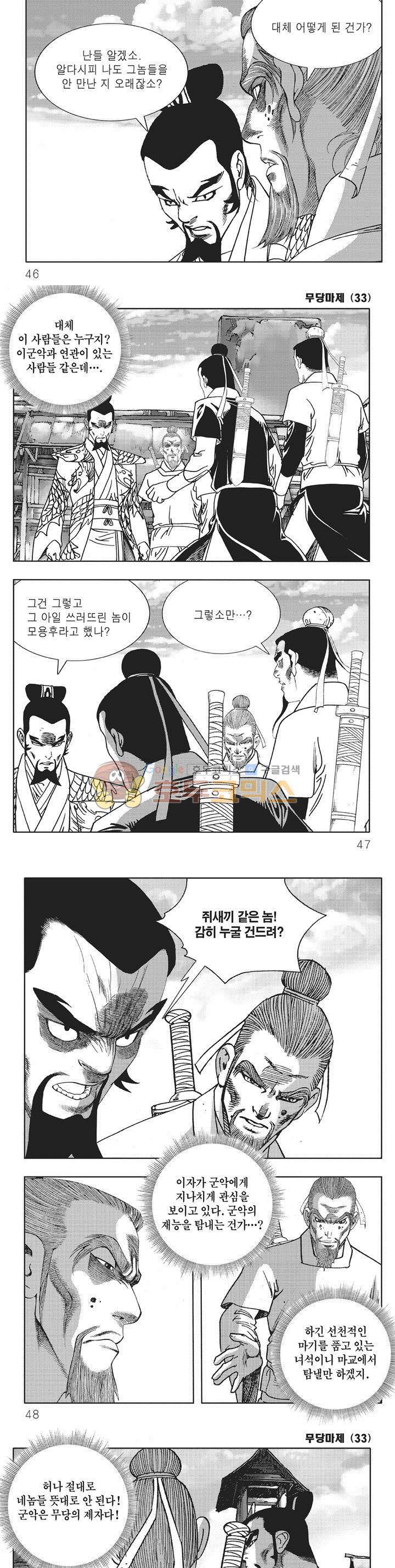 무당마제 33권 15