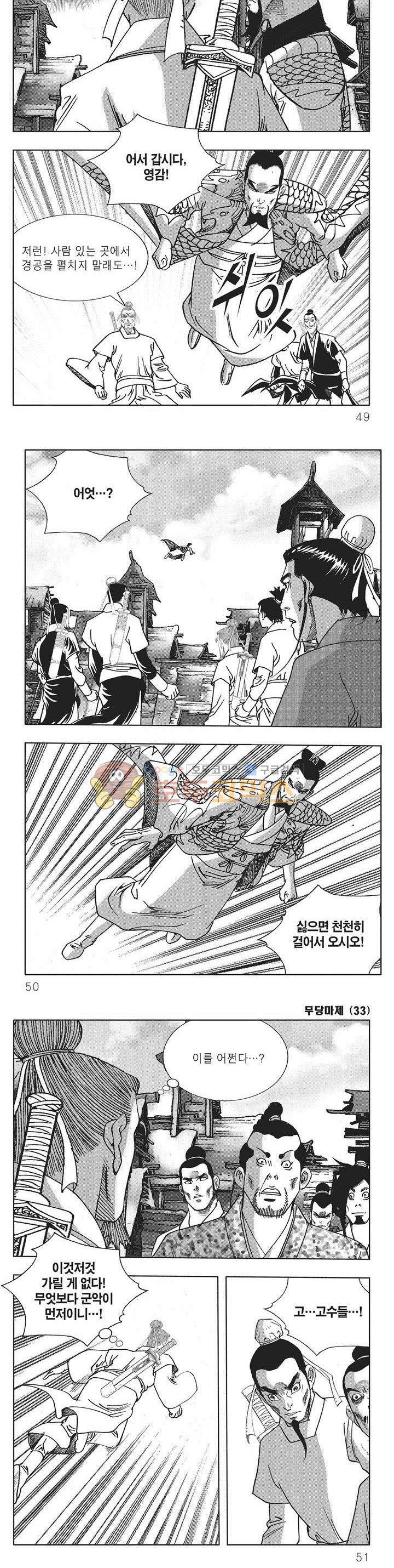 무당마제 33권 16