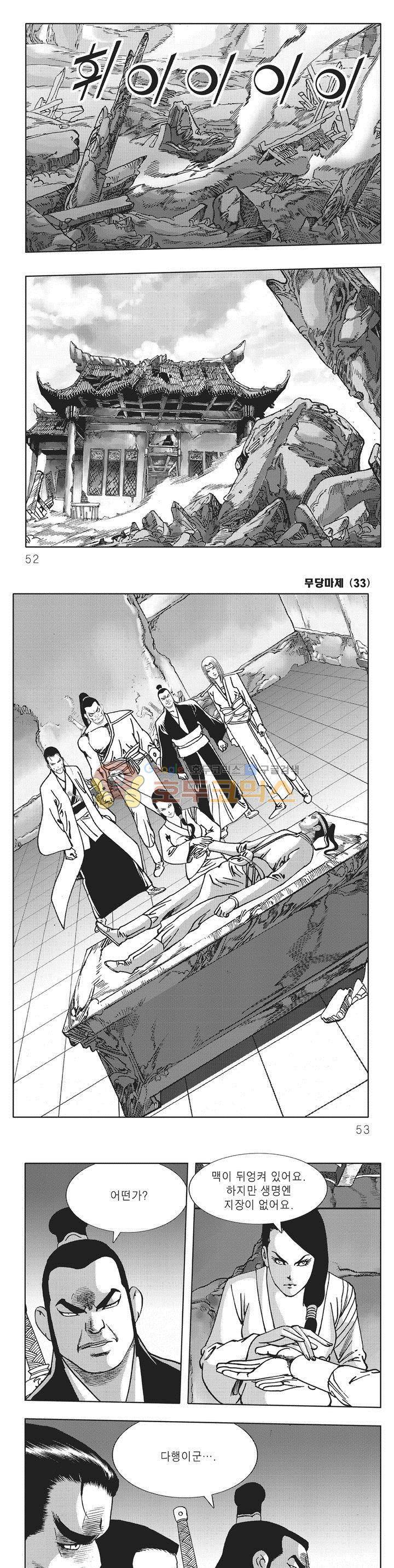 무당마제 33권 17