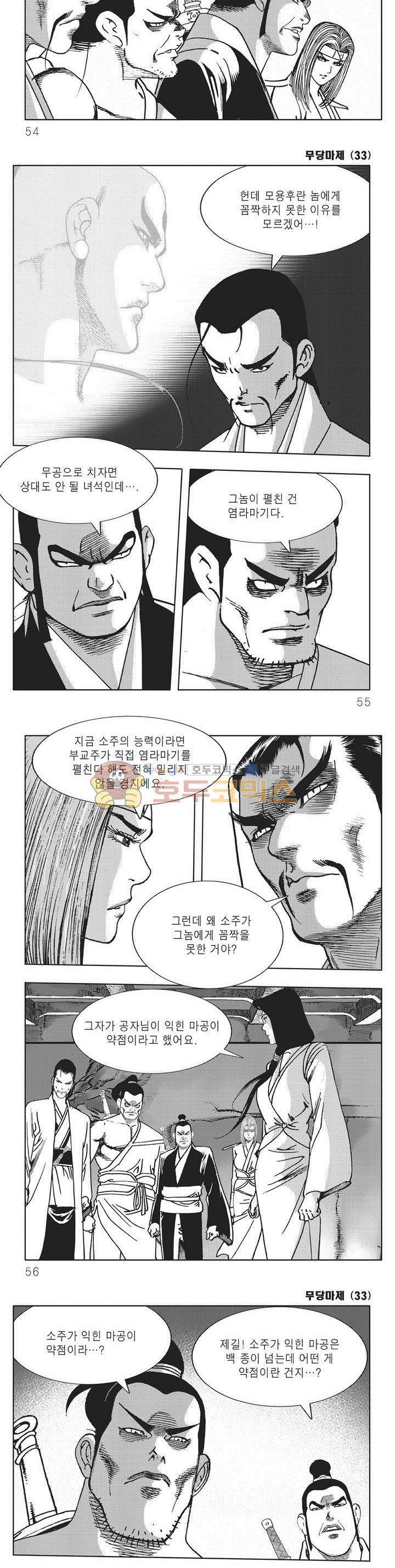 무당마제 33권 18