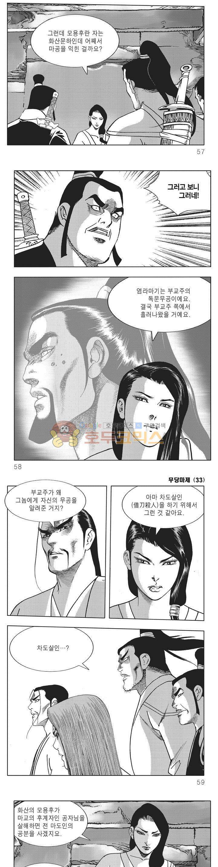 무당마제 33권 19