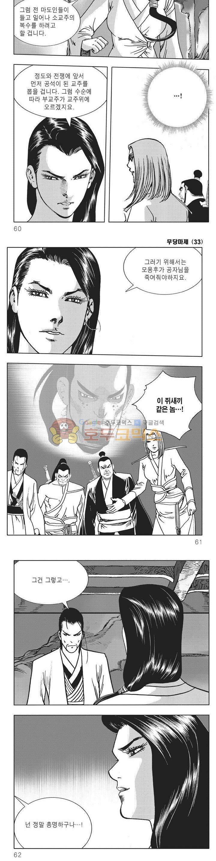 무당마제 33권 20