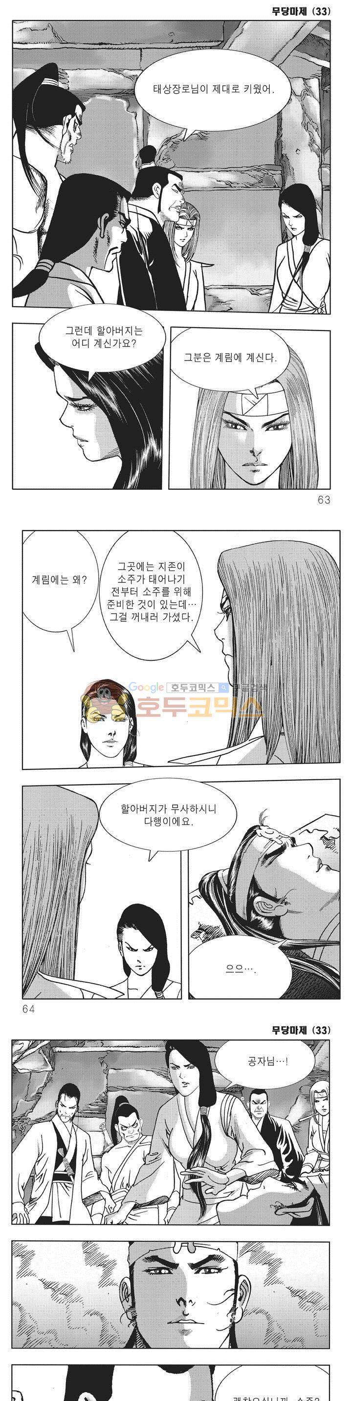 무당마제 33권 21