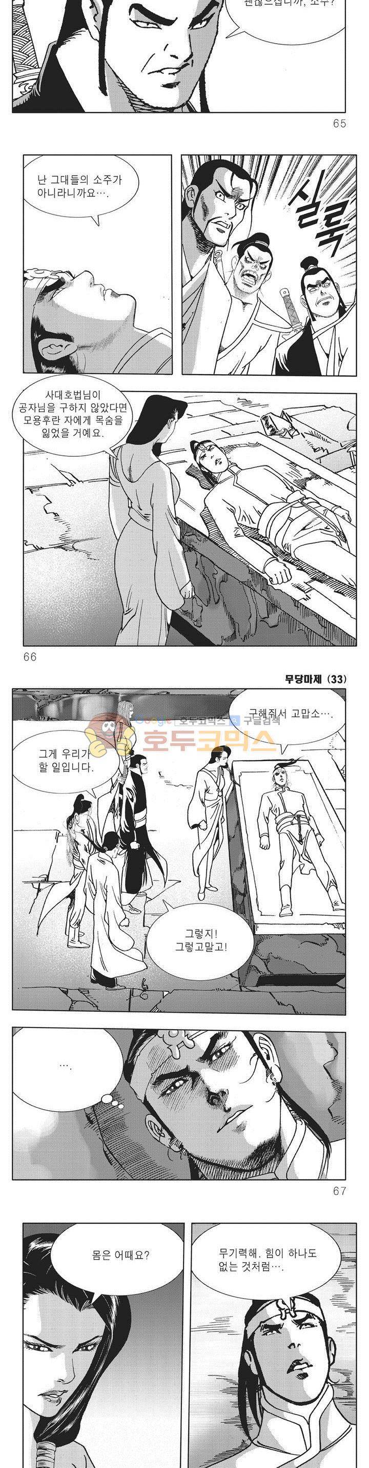 무당마제 33권 22