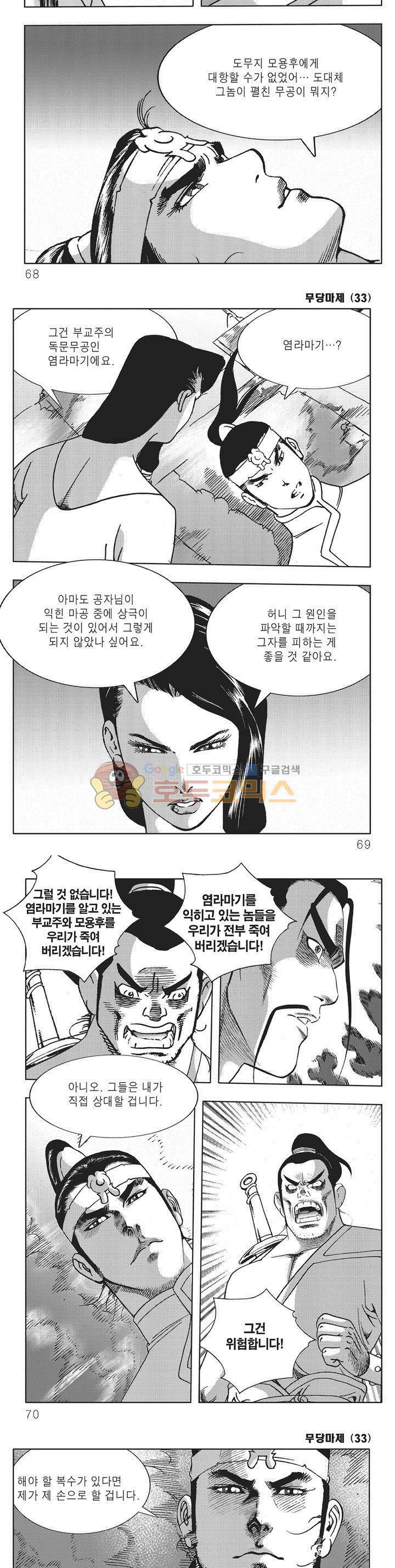 무당마제 33권 23