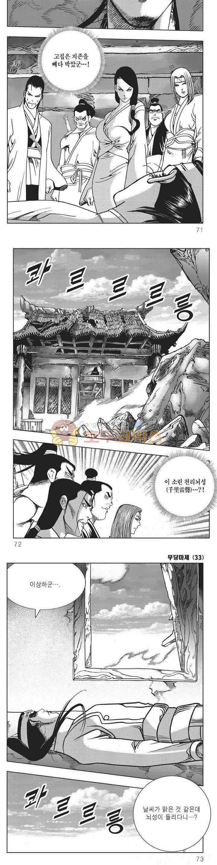무당마제 33권 24