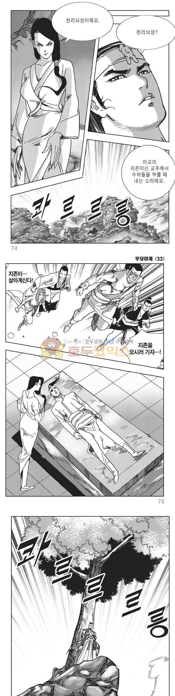 무당마제 33권 25