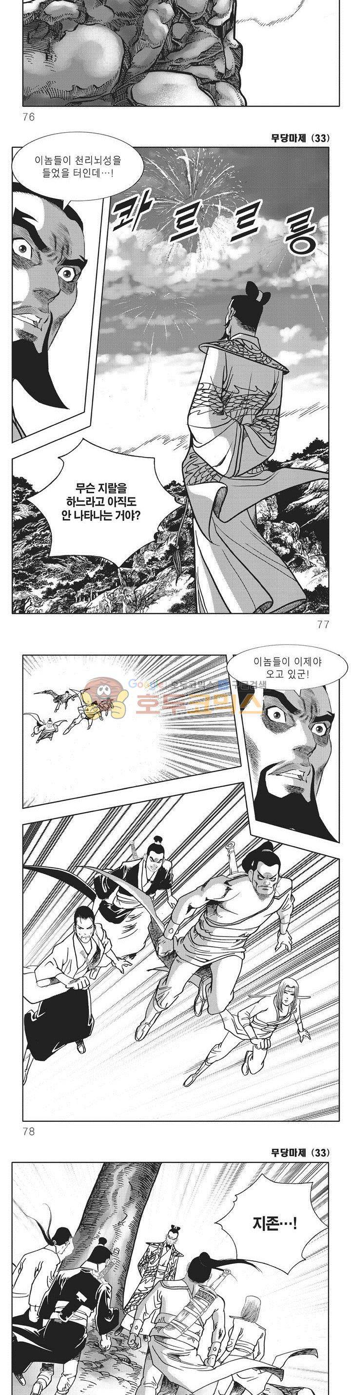 무당마제 33권 26