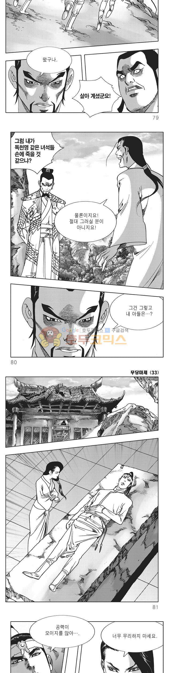 무당마제 33권 27