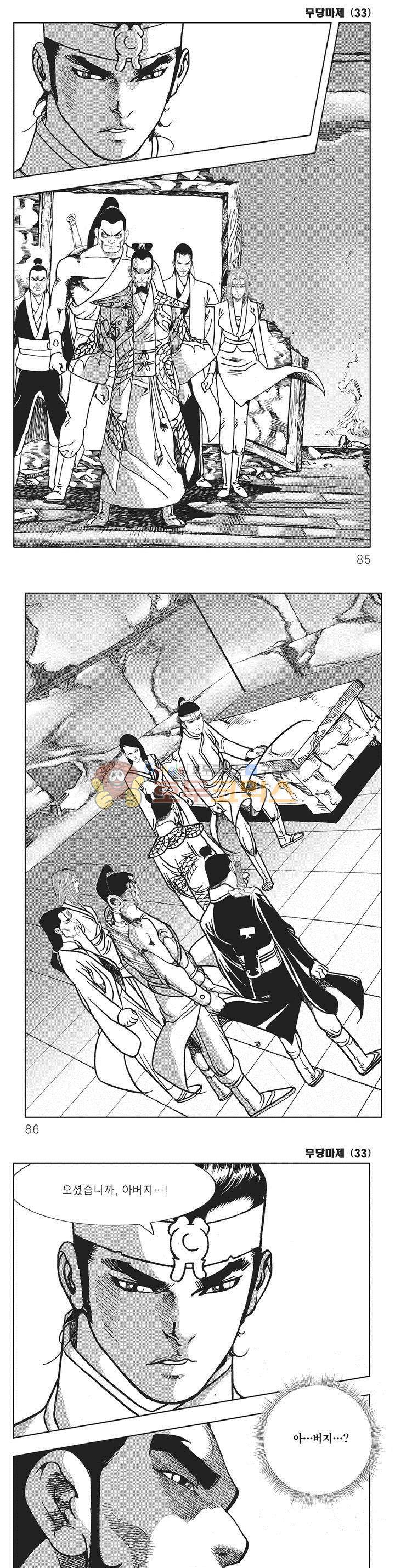 무당마제 33권 29