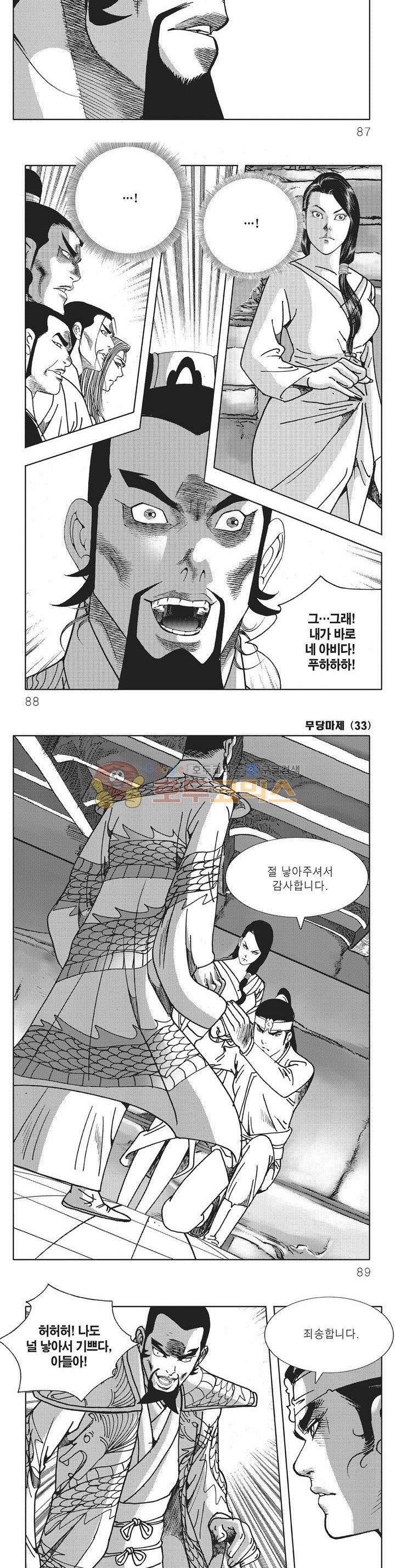 무당마제 33권 30