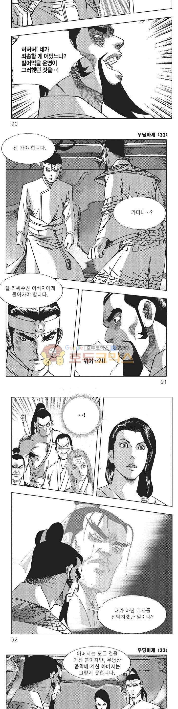 무당마제 33권 31