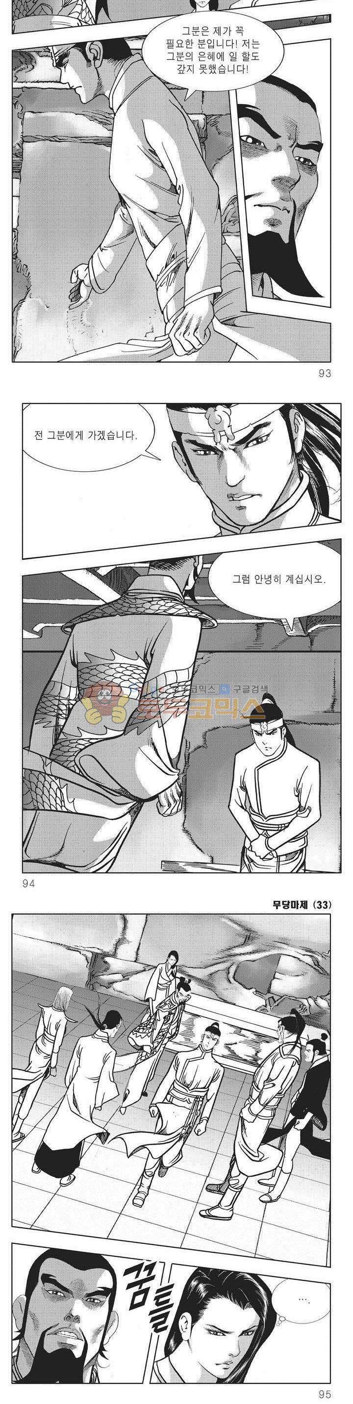 무당마제 33권 32