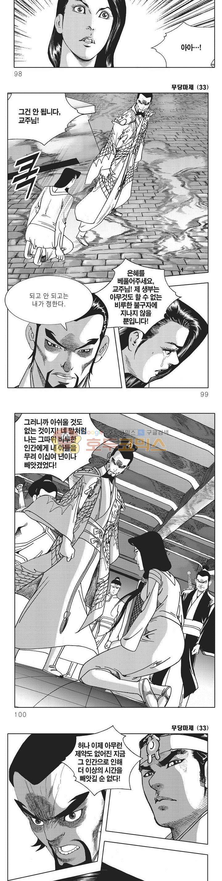 무당마제 33권 34