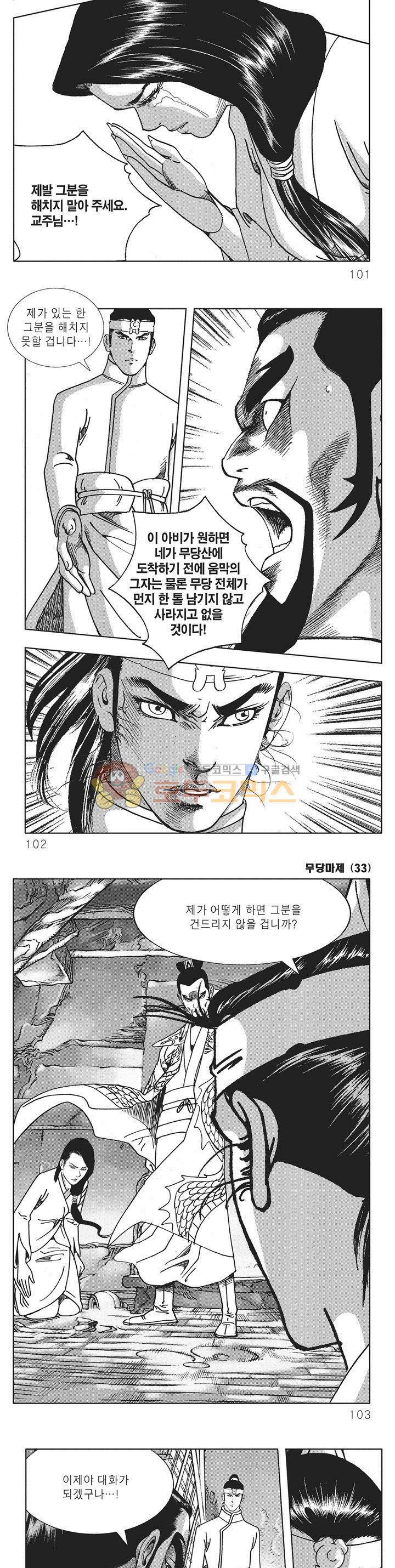무당마제 33권 35
