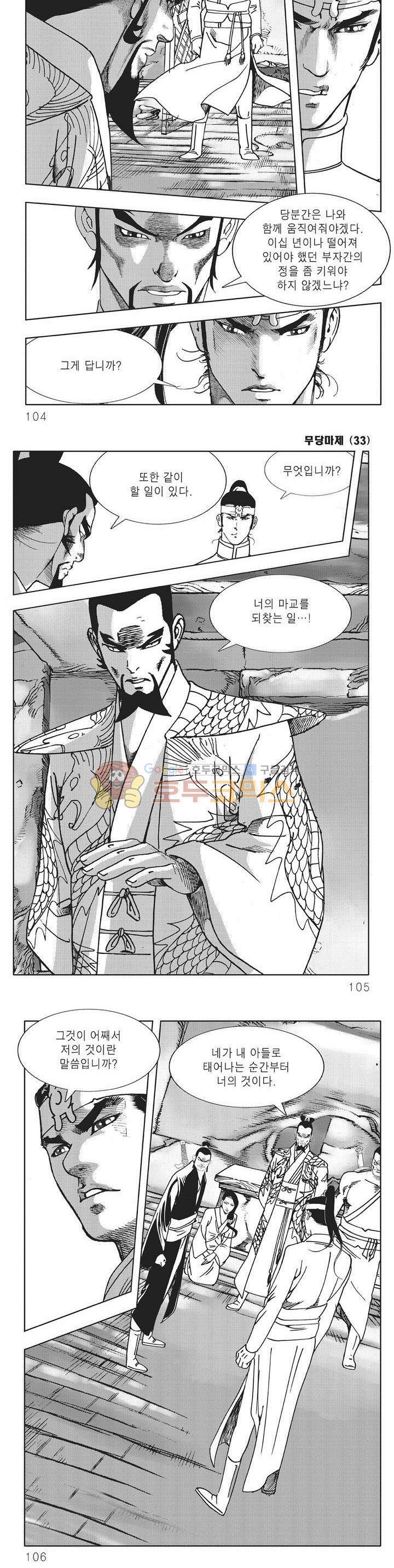 무당마제 33권 36