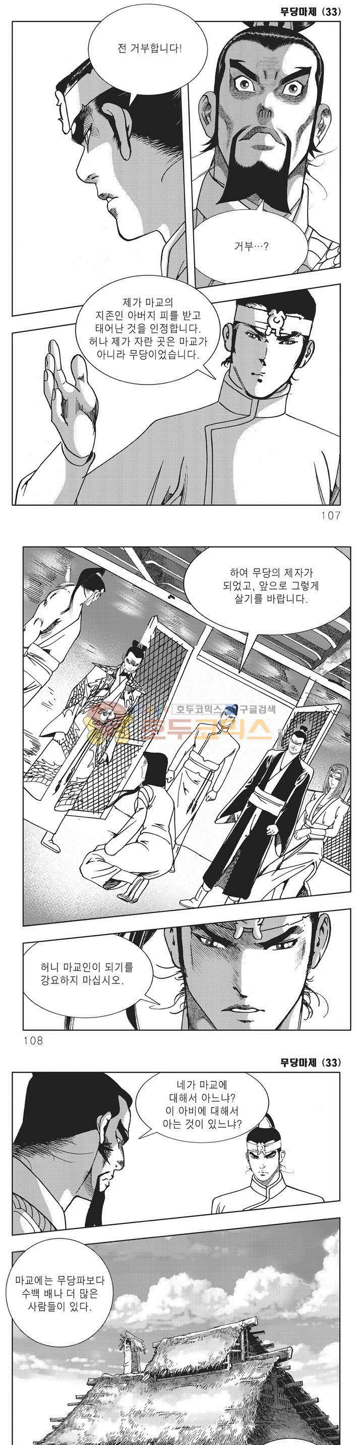 무당마제 33권 37