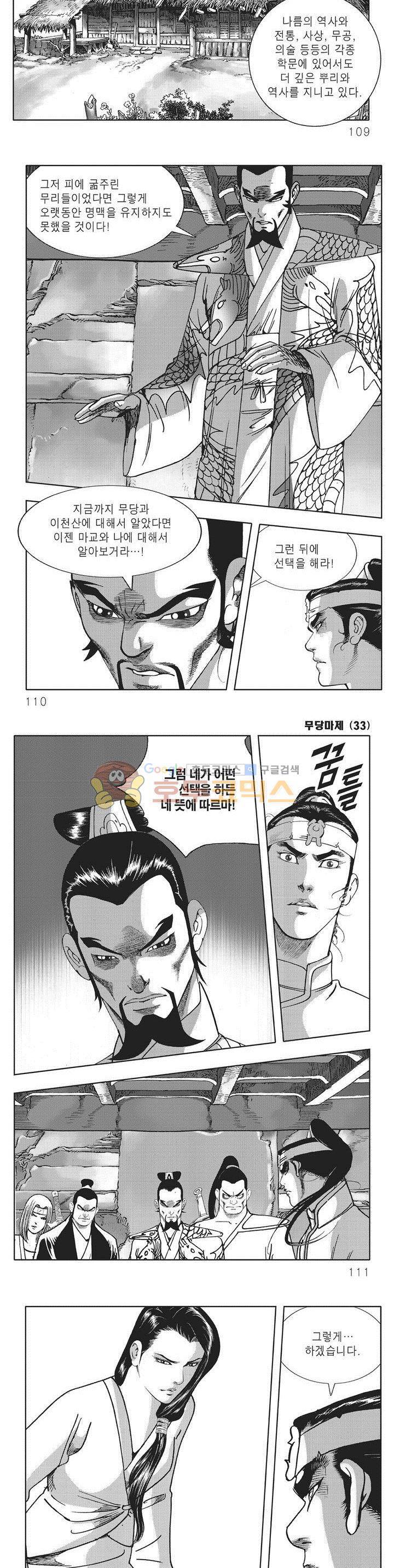 무당마제 33권 38