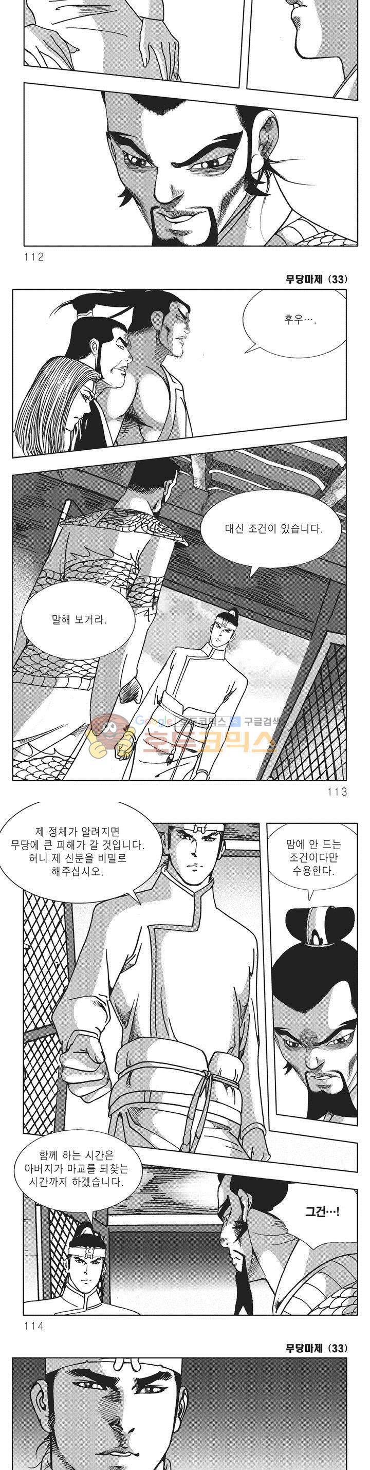 무당마제 33권 39
