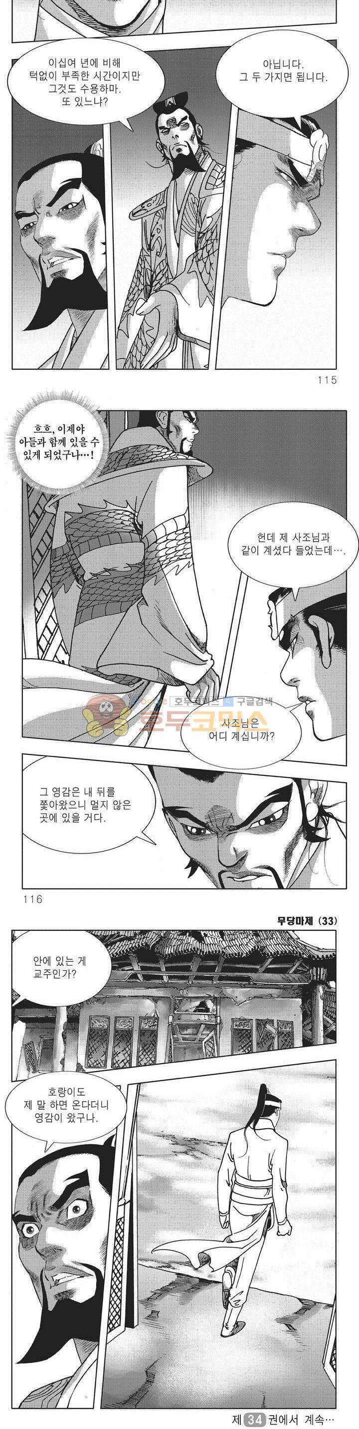 무당마제 33권 40