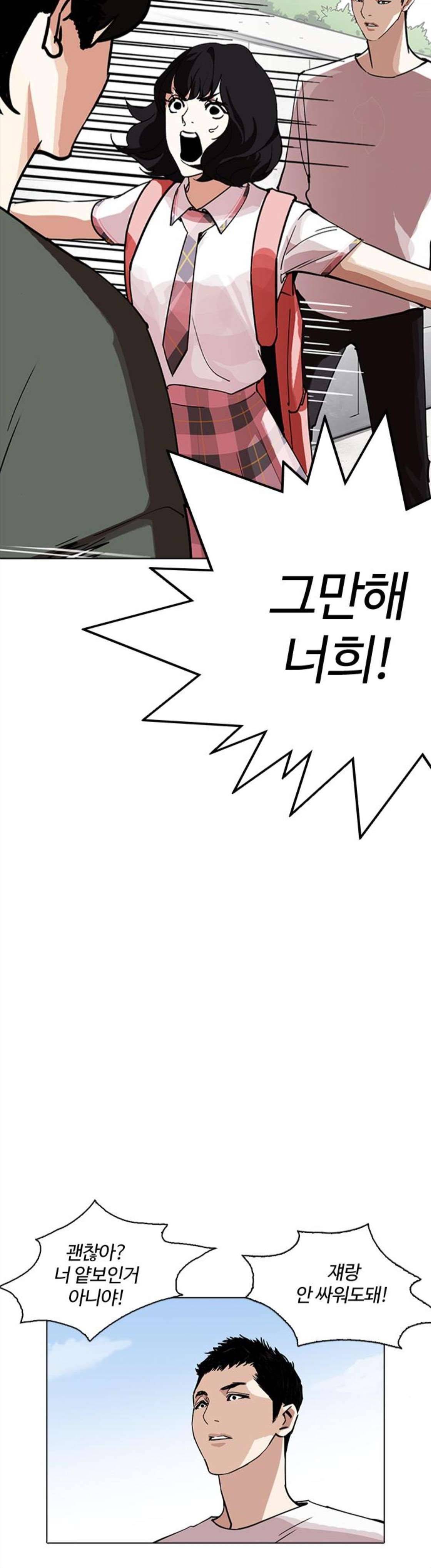 외모지상주의 234화 - 장현 (3) 4