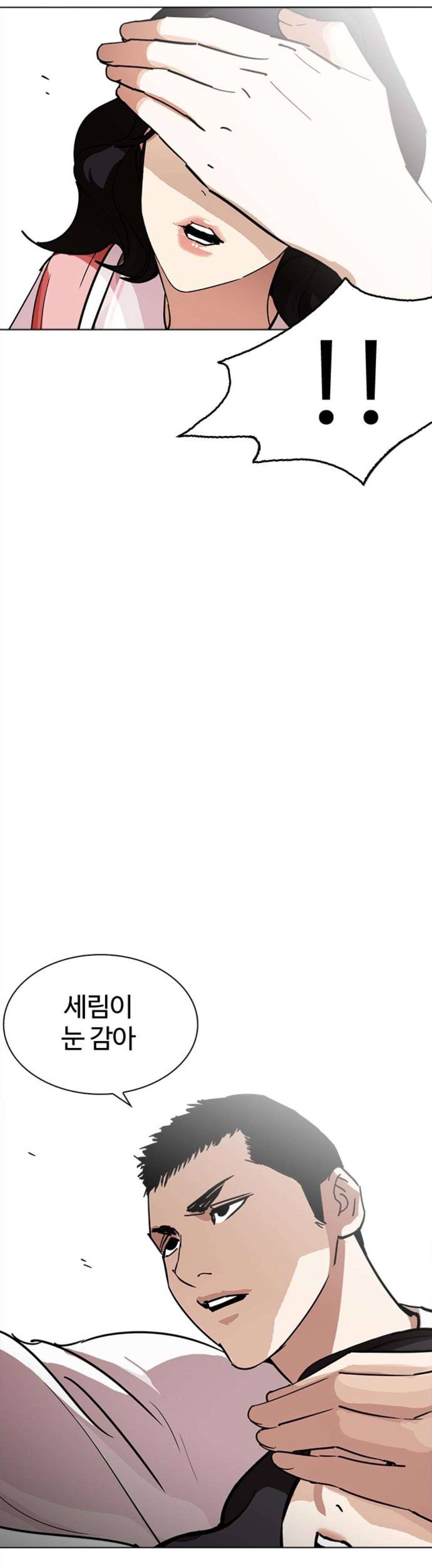 외모지상주의 234화 - 장현 (3) 7
