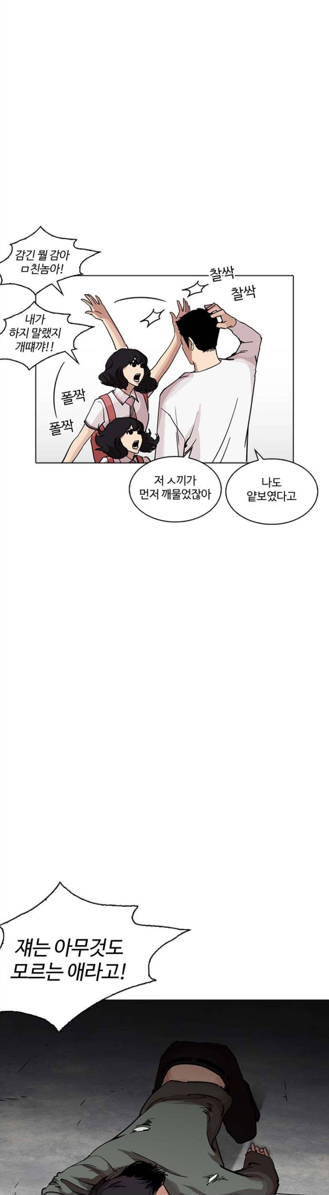 외모지상주의 234화 - 장현 (3) 8