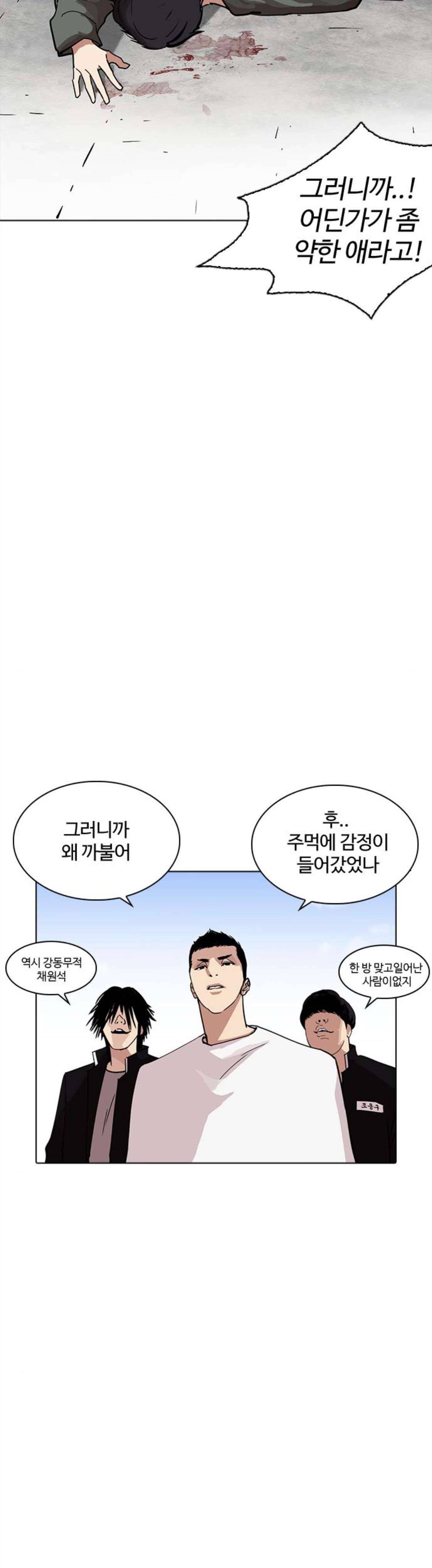 외모지상주의 234화 - 장현 (3) 9
