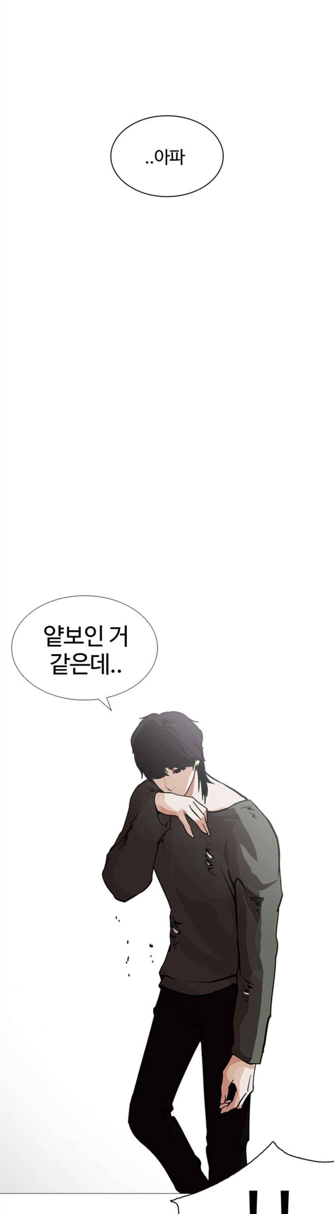 외모지상주의 234화 - 장현 (3) 10