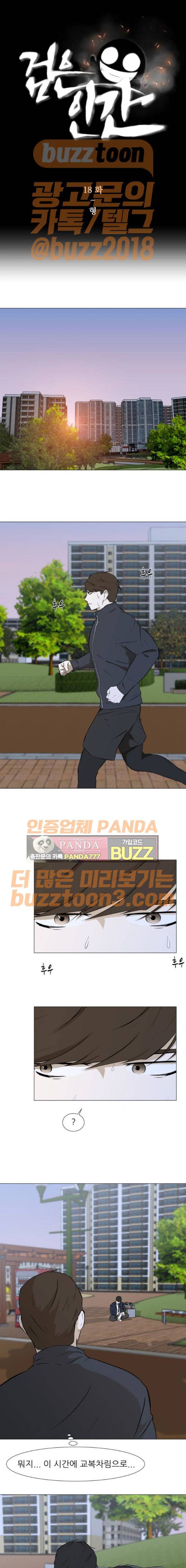 검은인간 18화 1