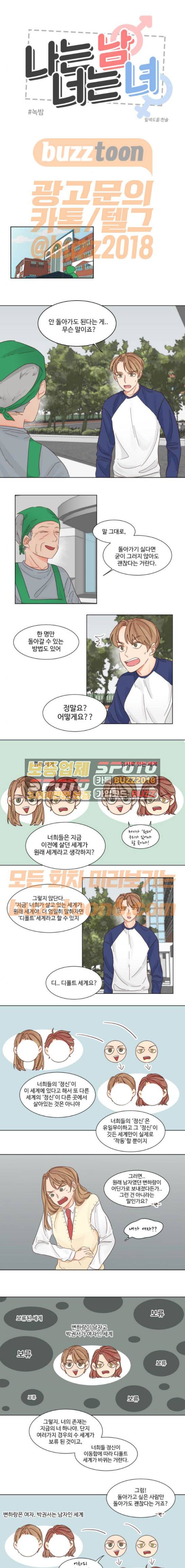 나는 남 너는 녀 19화 1