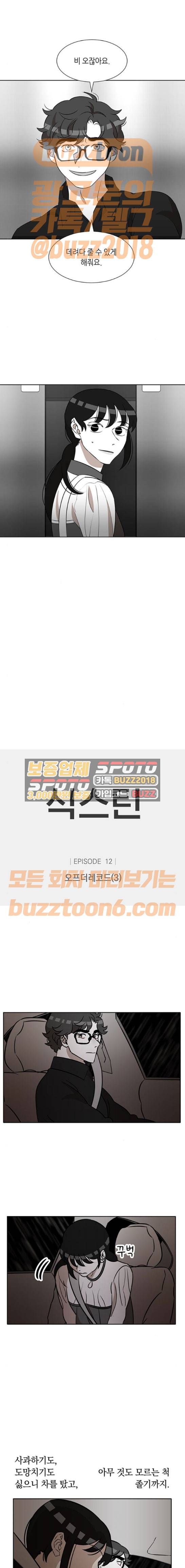 식스틴 58화 1