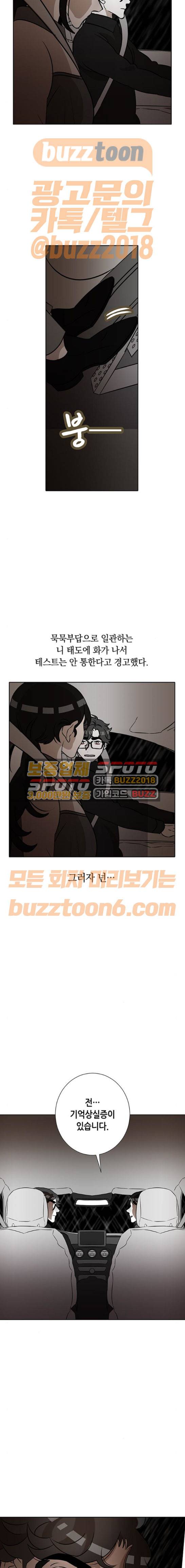 식스틴 58화 2
