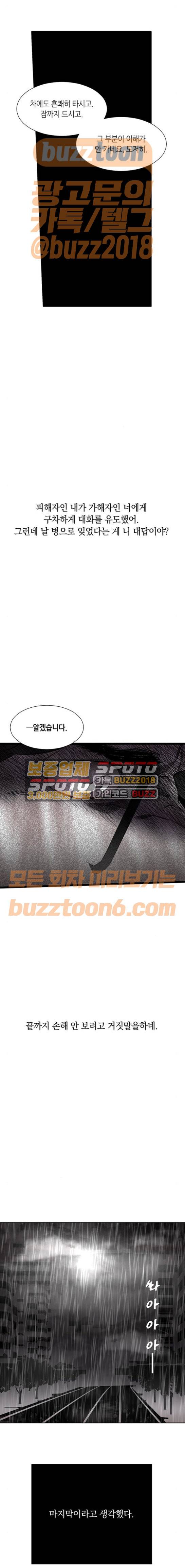 식스틴 58화 4