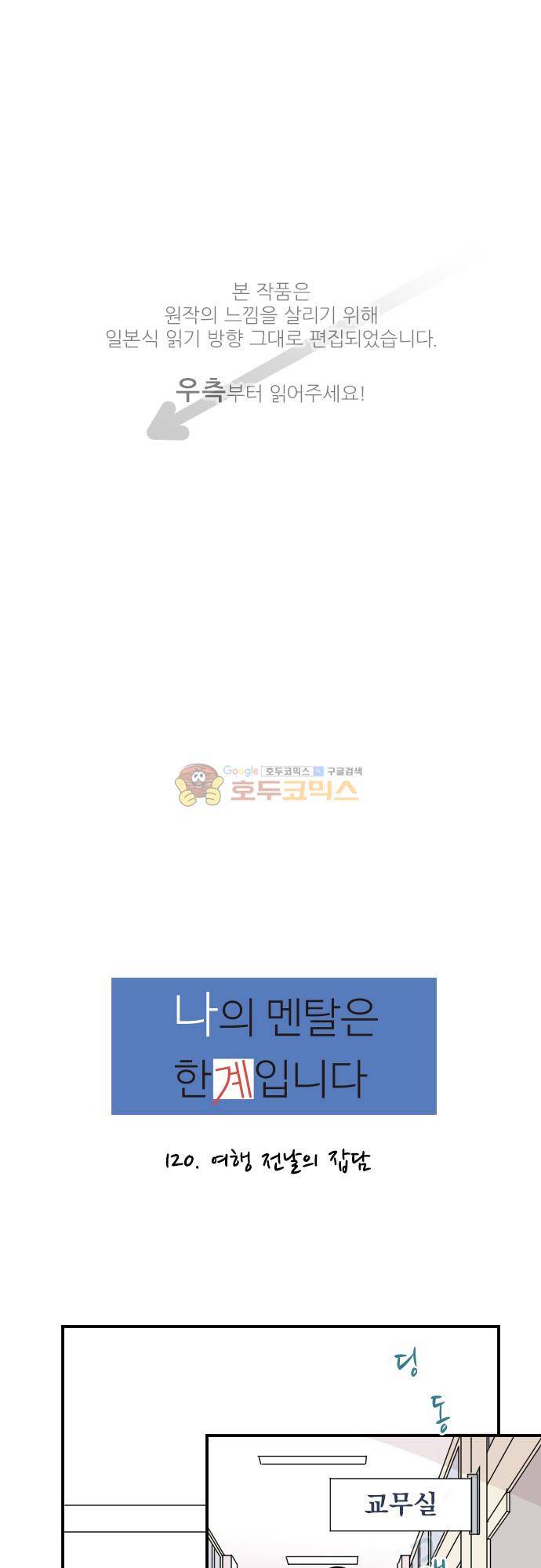 1나의 멘탈은 한계입니다 20화 - 여행 전날의 잡담 1