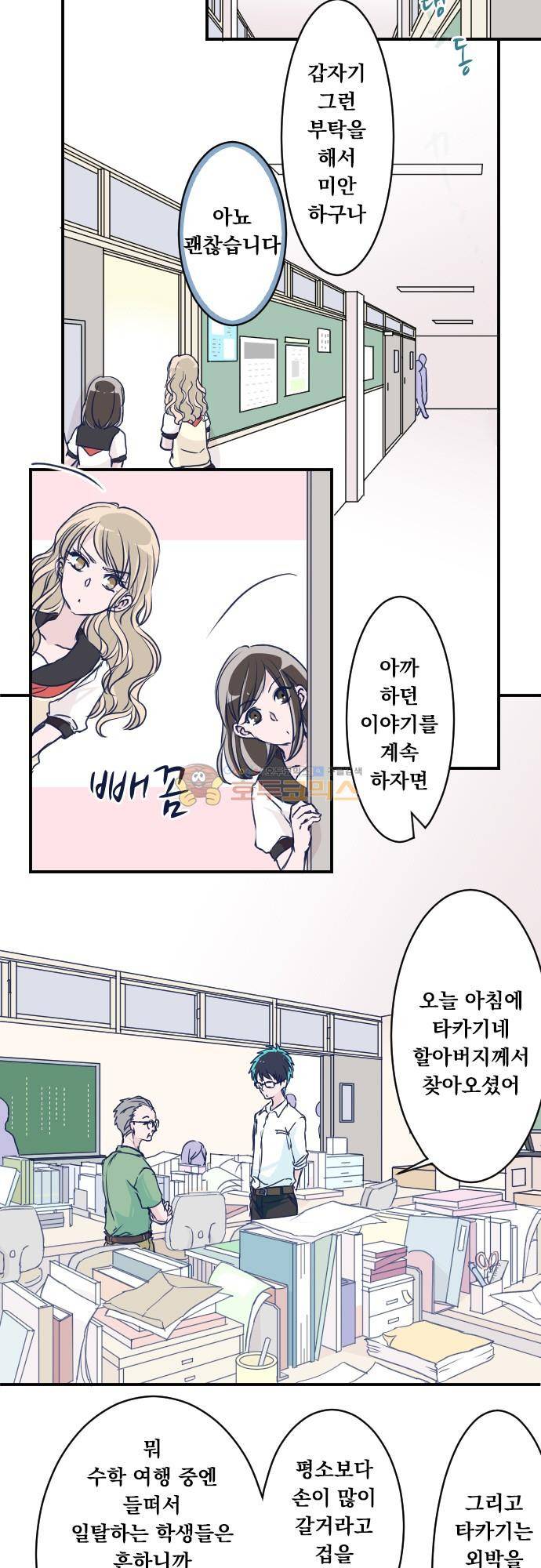 1나의 멘탈은 한계입니다 20화 - 여행 전날의 잡담 2