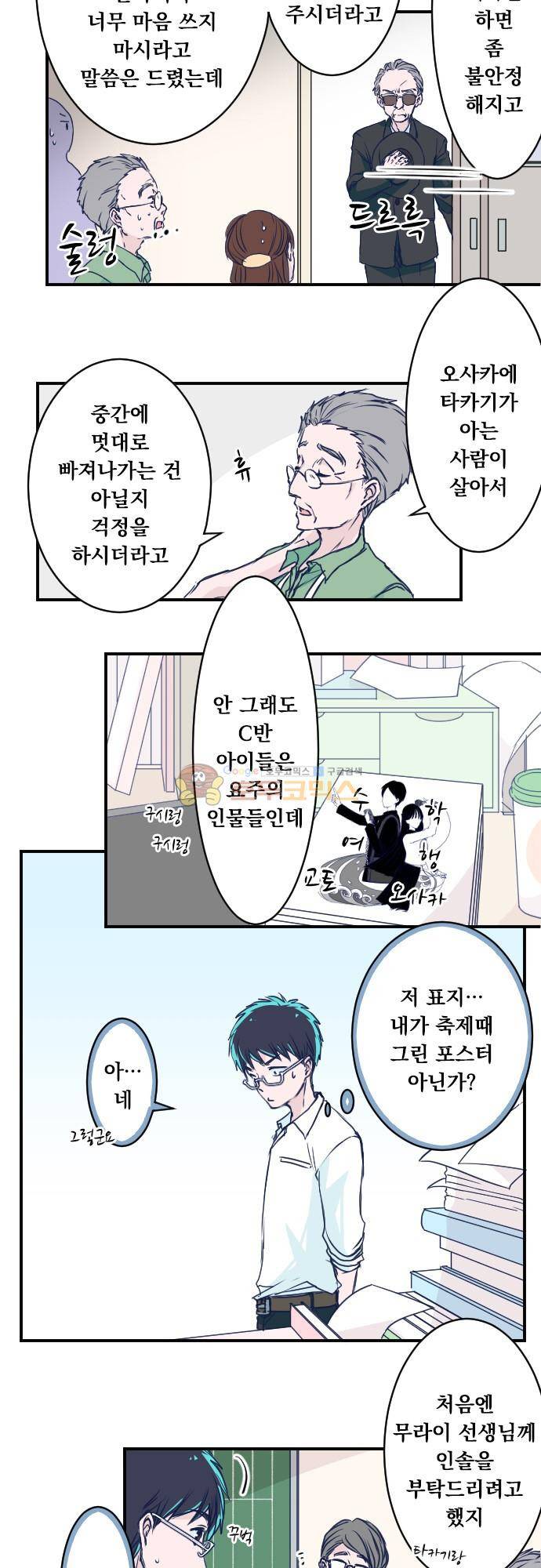 1나의 멘탈은 한계입니다 20화 - 여행 전날의 잡담 3