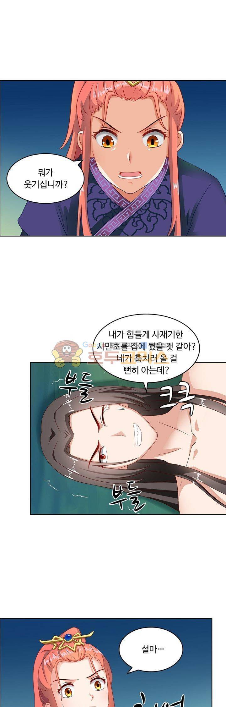 왕비가된 외과의사 34화 1