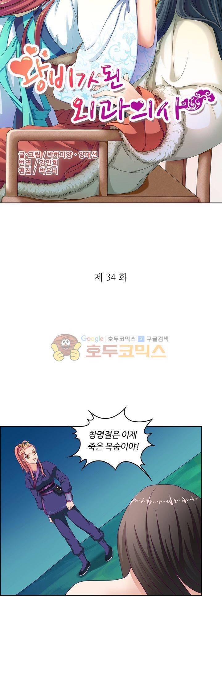 왕비가된 외과의사 34화 3