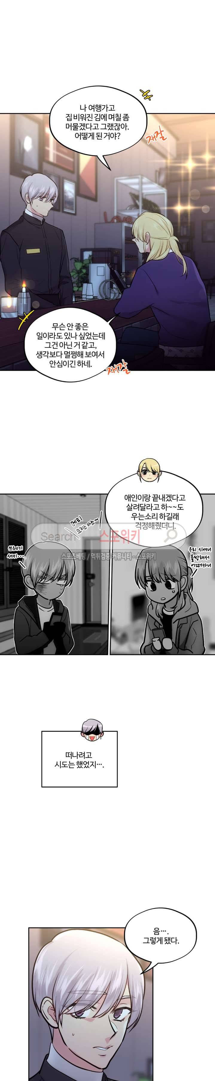 옥탑방XXX 24화 2